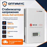 Стабилизатор напряжения Штиль ИнСтаб IS2000 в ДНР (Донецке)