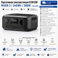 Портативная электростанция EcoFlow RIVER 3 (245 Втч) в ДНР (Донецке)