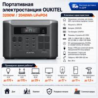 Портативная электростанция Oukitel BP3000E 3200W / 2048Wh LiFePO4 в ДНР (Донецке)