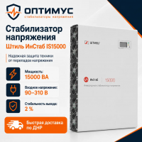 Стабилизатор напряжения Штиль ИнСтаб IS15000 в ДНР (Донецке)