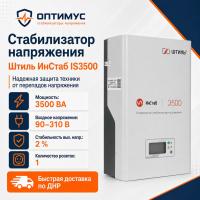Стабилизатор напряжения Штиль ИнСтаб IS3500 в ДНР (Донецке)