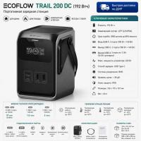 Портативная электростанция EcoFlow TRAIL 200 DC (192 Втч) в ДНР (Донецке)