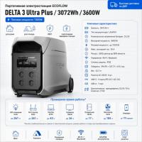 Портативная электростанция EcoFlow DELTA 3 Ultra Plus (3072 Втч) в ДНР (Донецке)