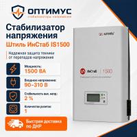 Стабилизатор напряжения Штиль ИнСтаб IS1500 в ДНР (Донецке)