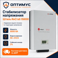 Стабилизатор напряжения Штиль ИнСтаб IS8000 в ДНР (Донецке)