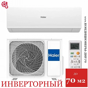 Кондиционер Haier AS70S2SF2FA-W/1U70S2SJ2FA Flexis Inverter в ДНР (Донецке)