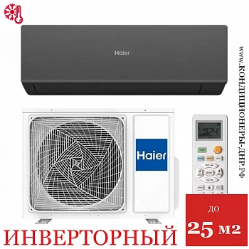 Кондиционер Haier AS25HQJ1HRA-B/1U25HQJ1FRA Quantum DC Inverter в ДНР (Донецке)