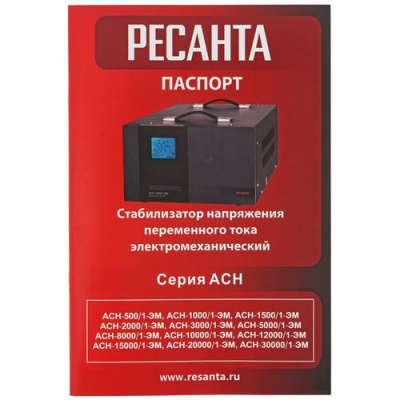 Стабилизатор напряжения Ресанта АСН-5000/1-ЭМ в ДНР (Донецке)