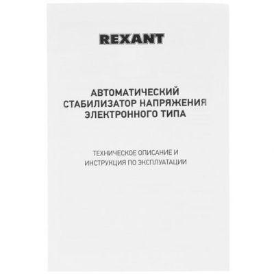 Стабилизатор напряжения Rexant AСН-1000/1-Ц в ДНР (Донецке)