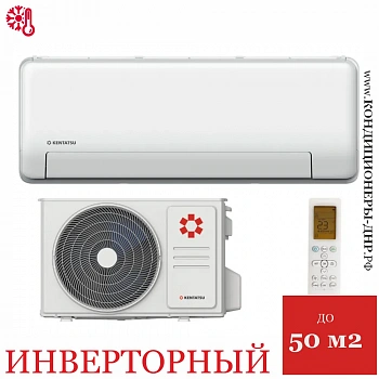 Кондиционер Kentatsu KSGPA53HZRN1/KSRPA53HZRN1 Sempai в ДНР (Донецке)