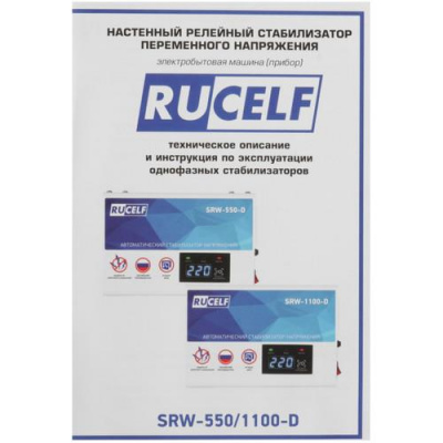 Стабилизатор напряжения RUCELF SRW-550-D в ДНР (Донецке)