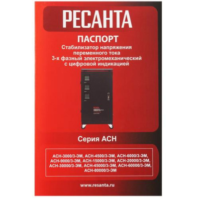 Стабилизатор напряжения Ресанта АСН-45000/3-ЭМ в ДНР (Донецке)