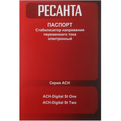 Стабилизатор напряжения Ресанта АСН-Digital St One в ДНР (Донецке)