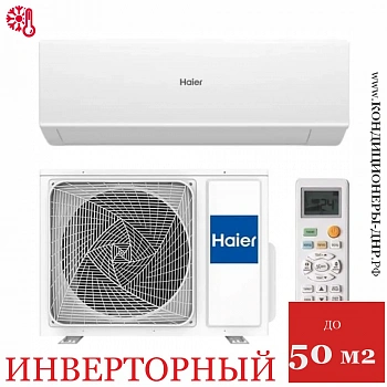 Кондиционер Haier AS50HQJ1HRA-W/1U50HQJ1FRA Quantum DC Inverter в ДНР (Донецке)