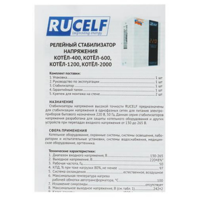 Стабилизатор напряжения RUCELF КОТЕЛ-400 в ДНР (Донецке)