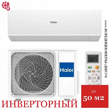 Кондиционер Haier AS50PHP2HRA/1U50PHP1FRA Coral Expert в ДНР (Донецке)