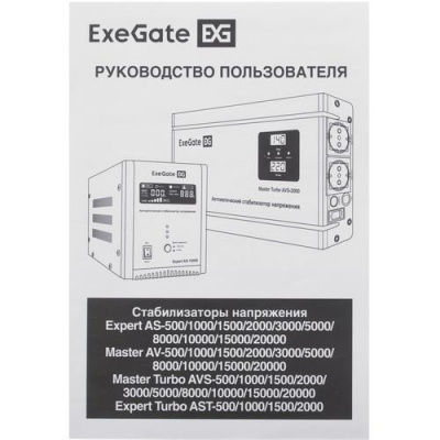 Стабилизатор напряжения ExeGate Expert AS-1500 в ДНР (Донецке)