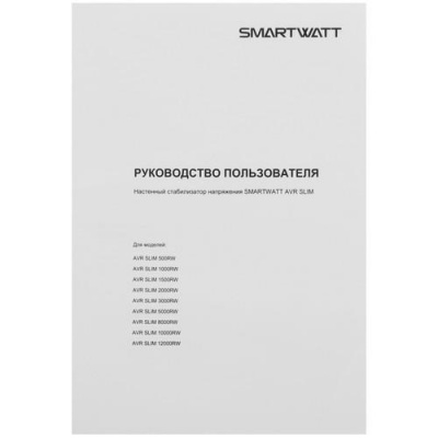 Стабилизатор напряжения SMARTWATT AVR SLIM 3000RW в ДНР (Донецке)