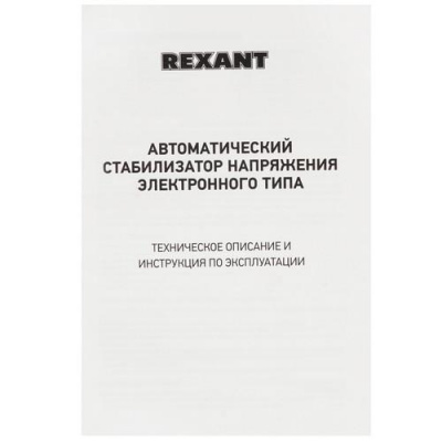 Стабилизатор напряжения Rexant AСН-2000/1-Ц в ДНР (Донецке)
