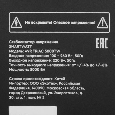 Стабилизатор напряжения SMARTWATT AVR TRIAC 5000TW в ДНР (Донецке)