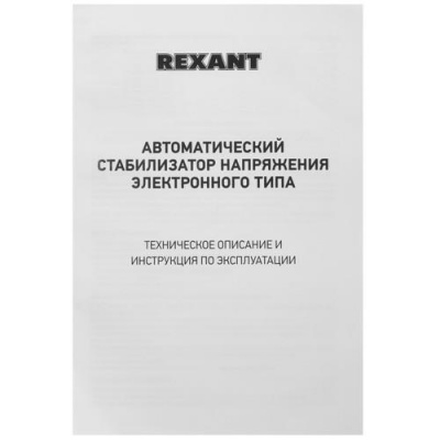 Стабилизатор напряжения Rexant AСН-500/1-Ц в ДНР (Донецке)