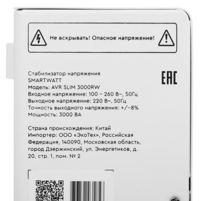 Стабилизатор напряжения SMARTWATT AVR SLIM 3000RW в ДНР (Донецке)