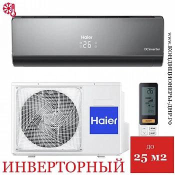 Кондиционер Haier AS09NS6ERA-B/1U09BS3ERA Lightera DC-Inverter black в ДНР (Донецке)