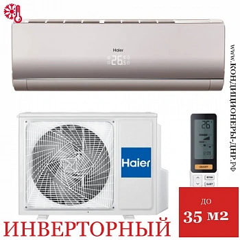 Кондиционер Haier AS12NS6ERA-G/1U12BS3ERA Lightera DC-Inverter gold в ДНР (Донецке)