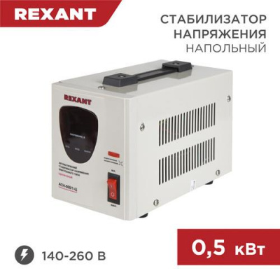 Стабилизатор напряжения Rexant AСН-500/1-Ц в ДНР (Донецке)
