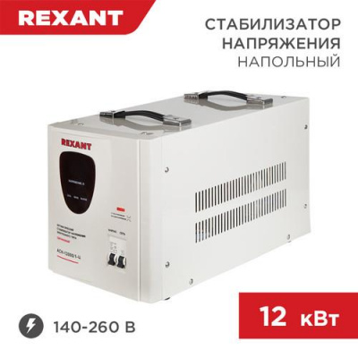 Стабилизатор напряжения Rexant АСН-12000/1-Ц в ДНР (Донецке)