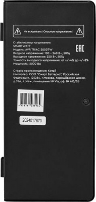 Стабилизатор напряжения SMARTWATT AVR TRIAC 2000TW в ДНР (Донецке)