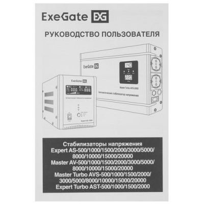 Стабилизатор напряжения ExeGate Expert AS-500 в ДНР (Донецке)