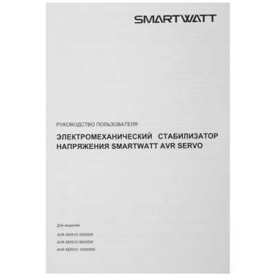Стабилизатор напряжения SMARTWATT AVR SERVO 5000SW в ДНР (Донецке)