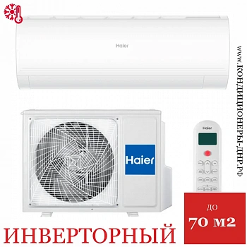 Кондиционер Haier AS70PHP1HRA/1U70PHP1FRA Coral Expert в ДНР (Донецке)