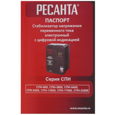 Стабилизатор напряжения Ресанта СПН-13500 в ДНР (Донецке)