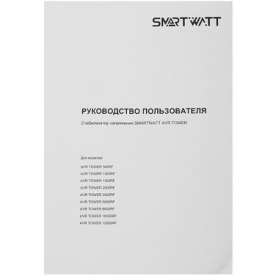 Стабилизатор напряжения SMARTWATT AVR TOWER 1000RF в ДНР (Донецке)