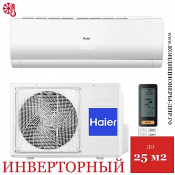 Кондиционер Haier AS09NS6ERA-W/1U09BS3ERA Lightera DC-Inverter white в ДНР (Донецке)