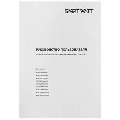 Стабилизатор напряжения SMARTWATT AVR SLIM 500RW в ДНР (Донецке)