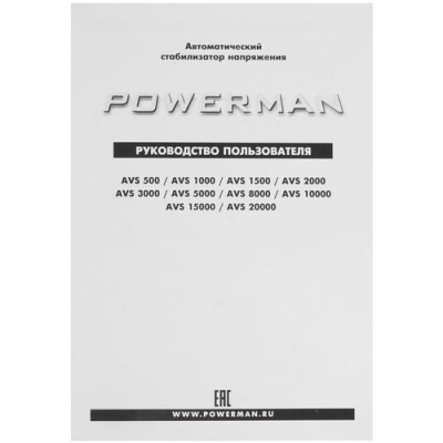 Стабилизатор напряжения PowerMan AVS 10000D в ДНР (Донецке)