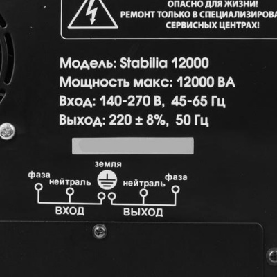 Стабилизатор напряжения Quattro Elementi Stabilia 12000 в ДНР (Донецке)