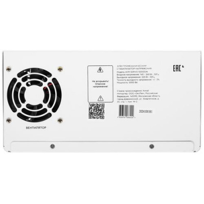 Стабилизатор напряжения SMARTWATT AVR SERVO 5000SW в ДНР (Донецке)