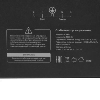 Стабилизатор напряжения FinePower R-3000 в ДНР (Донецке)