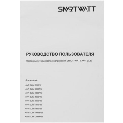 Стабилизатор напряжения SMARTWATT AVR SLIM 1000RW в ДНР (Донецке)