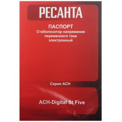 Стабилизатор напряжения РЕСАНТА АСН-Digital St Five в ДНР (Донецке)