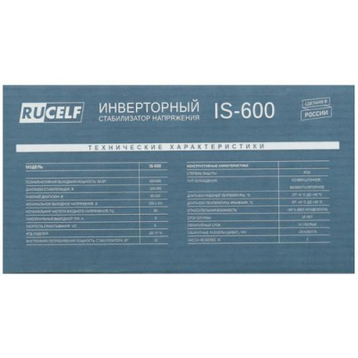 Стабилизатор напряжения RUCELF IS-600 в ДНР (Донецке)