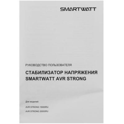 Стабилизатор напряжения SMARTWATT AVR STRONG 20000RU в ДНР (Донецке)