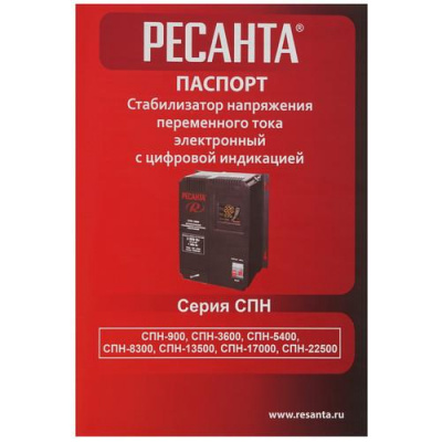 Стабилизатор напряжения Ресанта СПН-5400 в ДНР (Донецке)