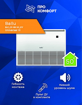 Напольно-потолочная сплит-система Ballu BLC_CF-18H N1_21Y Universal III в ДНР (Донецке)