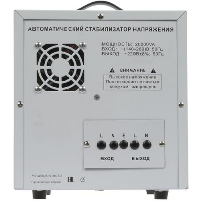 Стабилизатор напряжения PowerMan AVS 20000D в ДНР (Донецке)