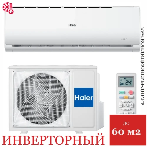 Кондиционер Haier AS18TL5HRA-A/1U18TL5FRA-A Leader-A в ДНР (Донецке)